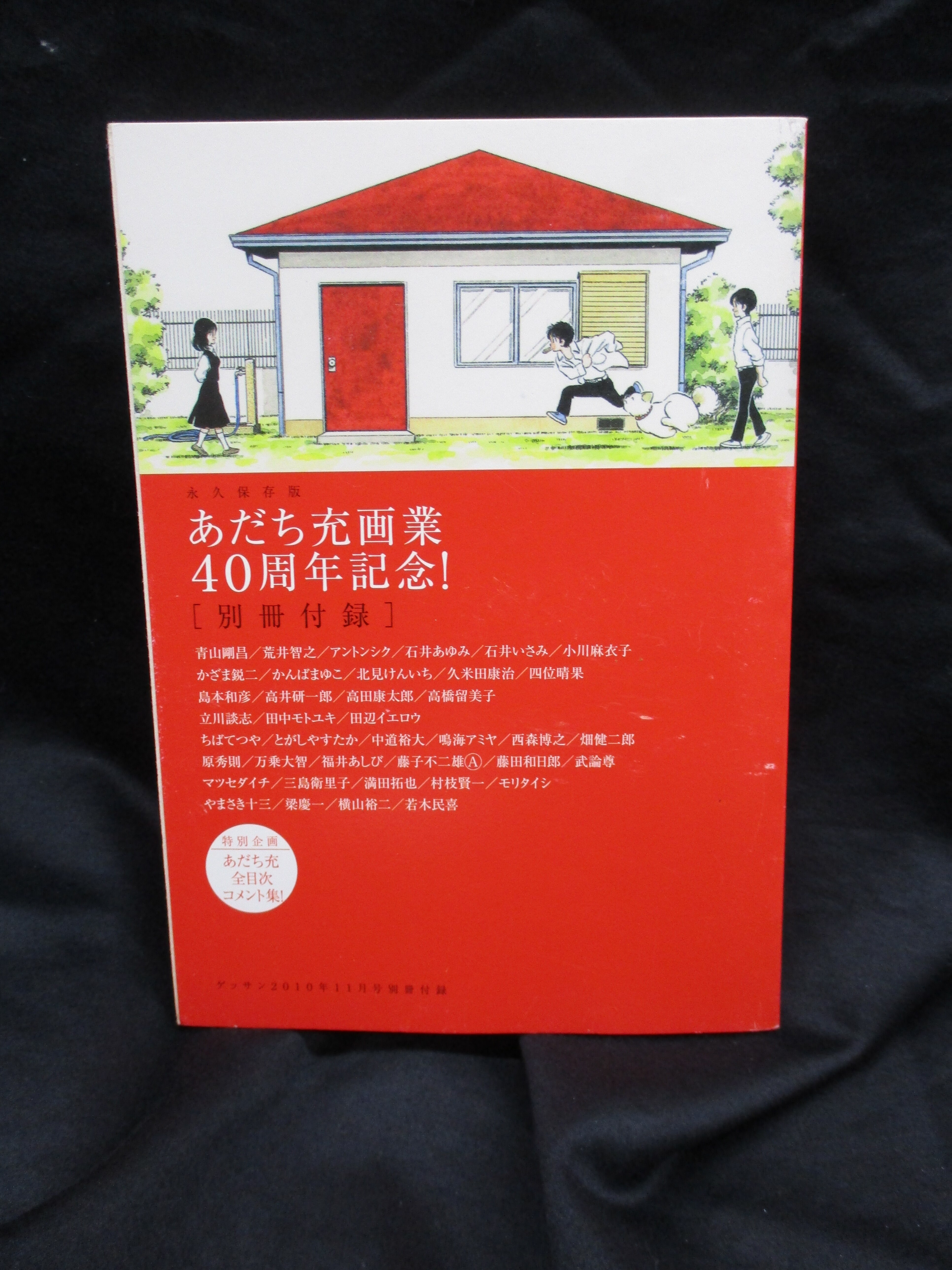 あだち充画業40周年記念！【日めくりカレンダー2011】 - その他