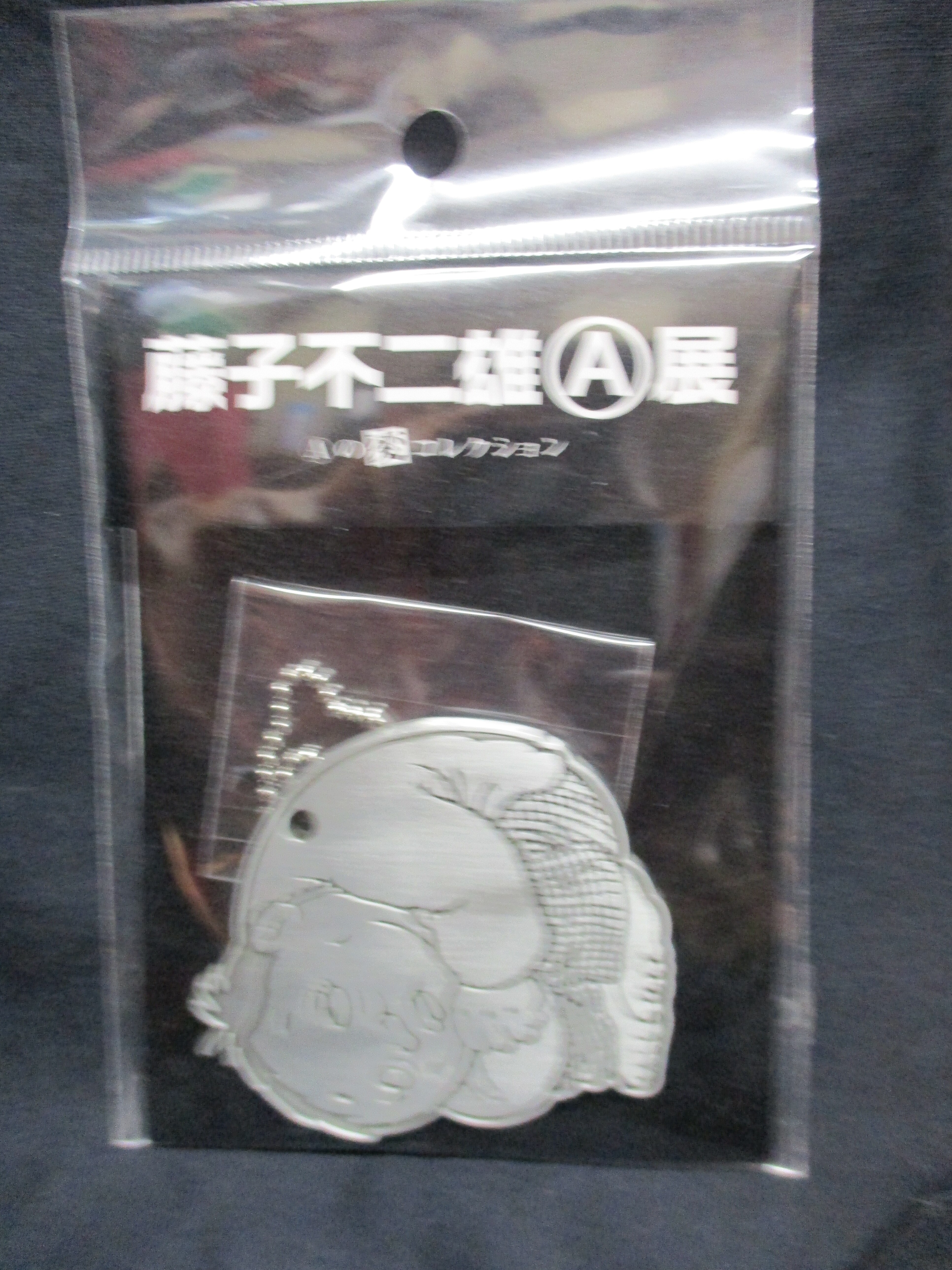 明日は日曜日そして明後日も 田宮坊一郎 回転メタルキーホルダー まんだらけ Mandarake