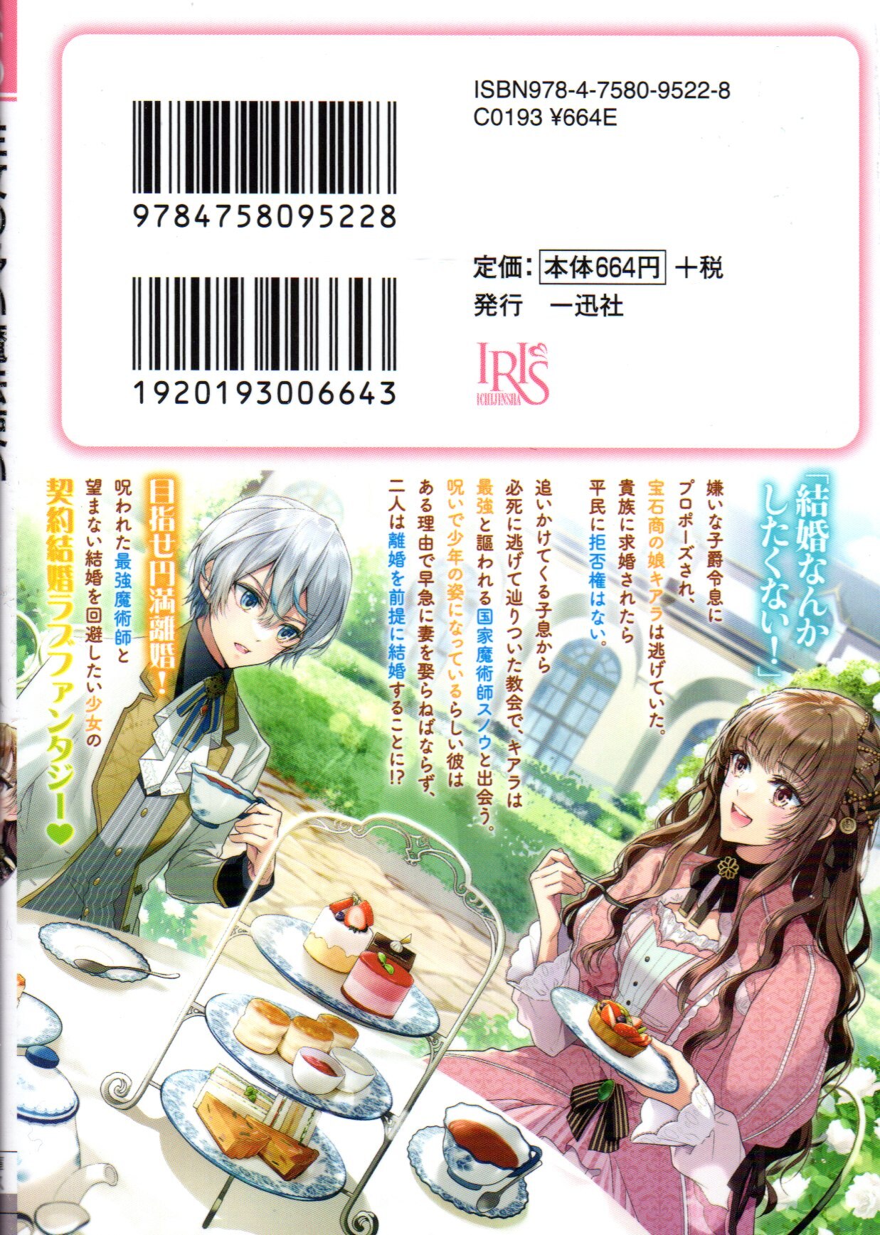 一迅社文庫アイリスいちじんしゃ: アイリス少女小説 – ZUCICY