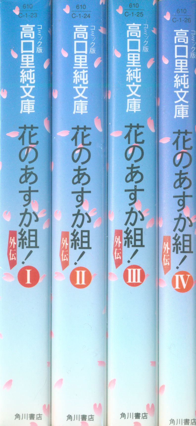 角川書店 コミック版高口里純文庫 高口里純 花のあすか組 文庫版 全13巻 セット まんだらけ Mandarake