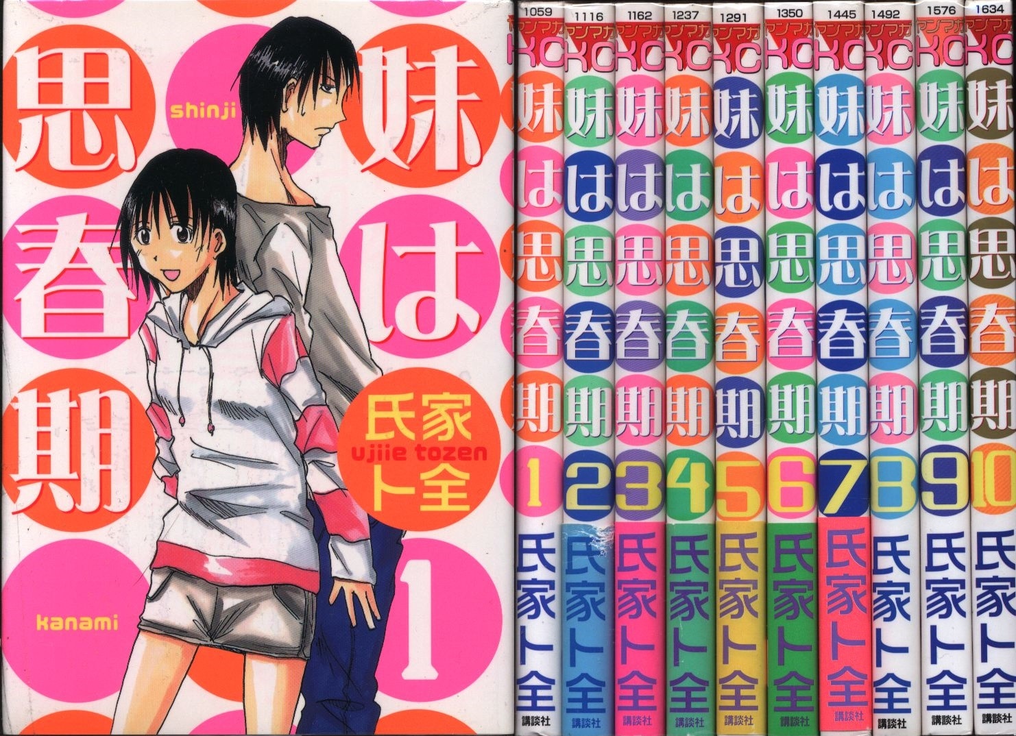 氏家ト全 妹は思春期 全10巻 セット まんだらけ Mandarake