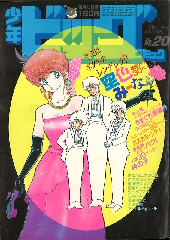 少年ビックコミック 1986年 昭和61年 号 まんだらけ Mandarake