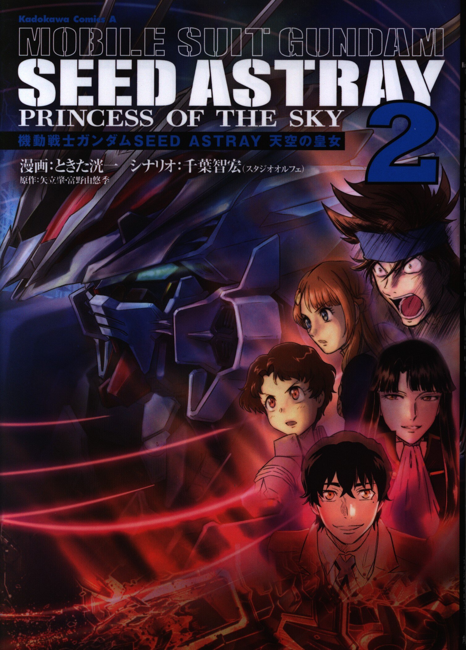 Kadokawa カドカワコミックスa ときた洸一 機動戦士ガンダムseed Astray 天空の皇女 2 まんだらけ Mandarake