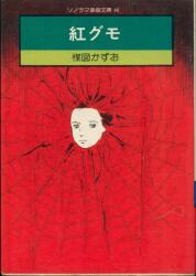 楳図かずお シリーズ こわい本 全１２巻 朝日ソノラマ サンコミックス 朝日ソノラマ サンコミックス 楳図かずお こわい本全12巻 再版セット