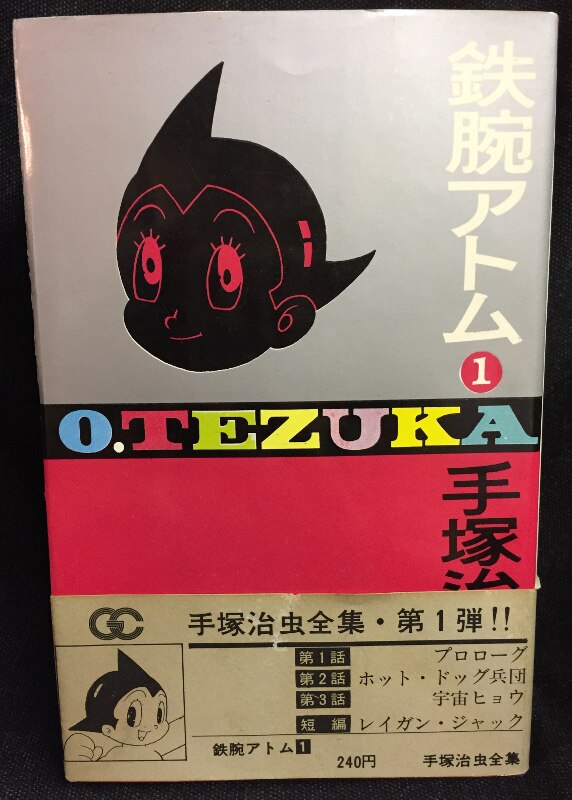 初版・帯あり／鉄腕アトム（全２０巻）ゴールデンコミックス - 全巻セット