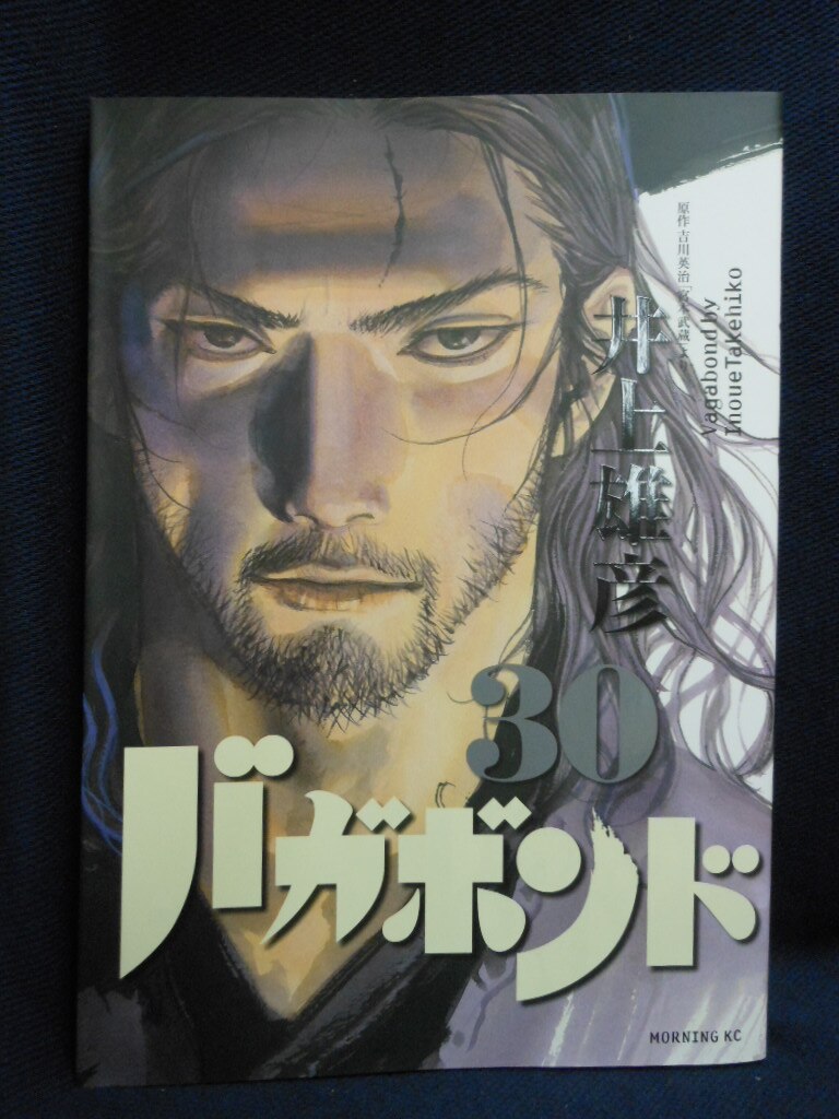 デカボンド (バガボンド30 非売品) 井上雄彦 - 漫画