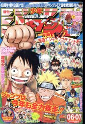 集英社 1986年(昭和61年)の漫画雑誌 週刊少年ジャンプ 1986年(昭和61年