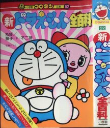 怪物くん パーマン モジャ公 キテレツ大百科15冊セット モジャ公背やけ無し 怪物くん パーマン モジャ公 キテレツ大百科15冊セット モジャ公背やけ無し