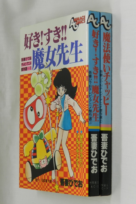 【売れ筋】 徳間書店 アニメージュコミックス/吾妻ひでお/『吾妻ひでお 青年