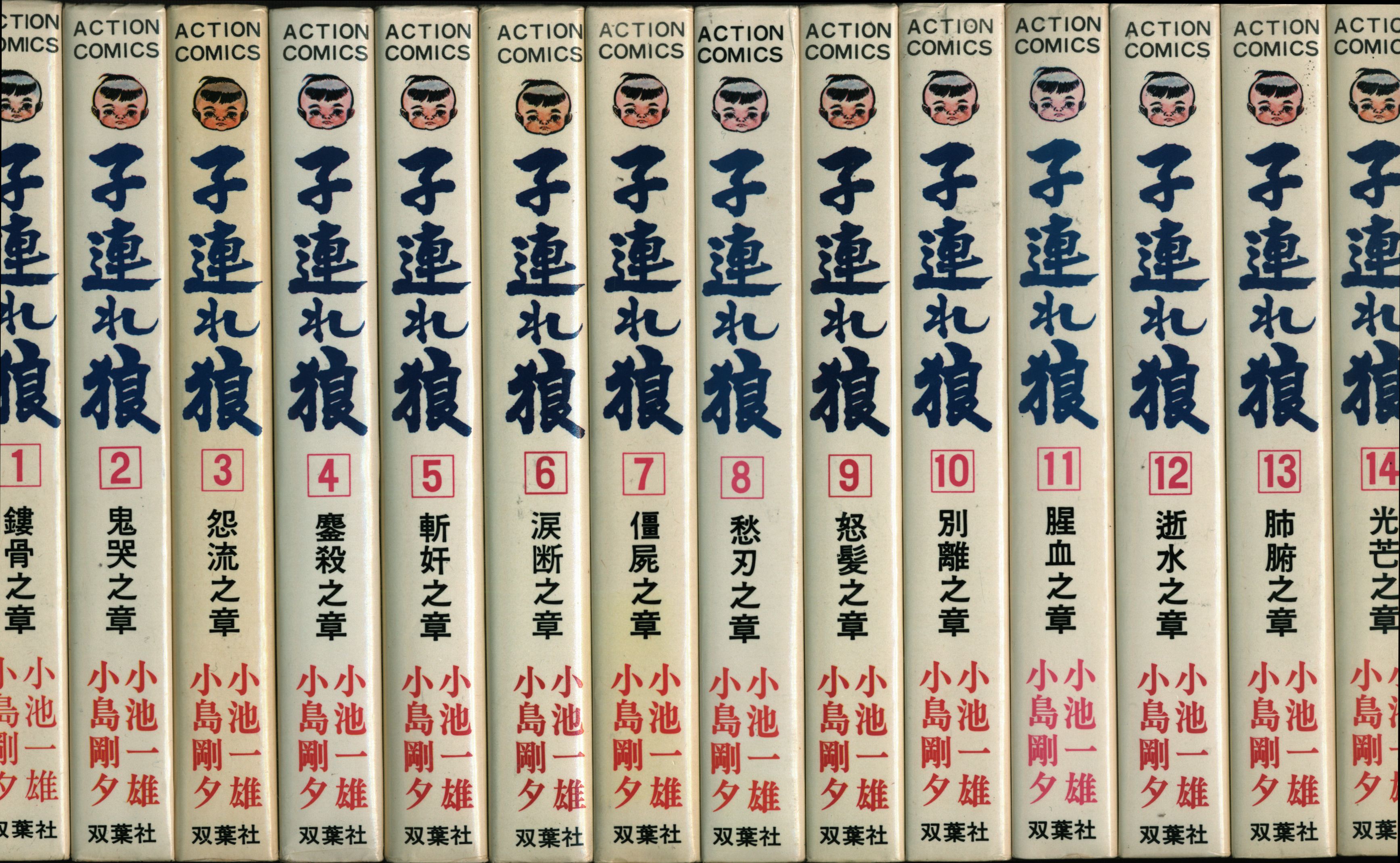 ☆新子連れ狼愛蔵版1〜6巻全巻 ☆子連れ狼愛蔵版1〜19巻全巻 計25巻