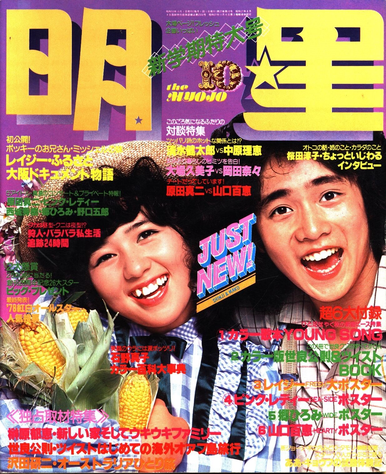 Monthly Myojo October Issue Mako Ishino Shinji Harada Mandarake Online Shop