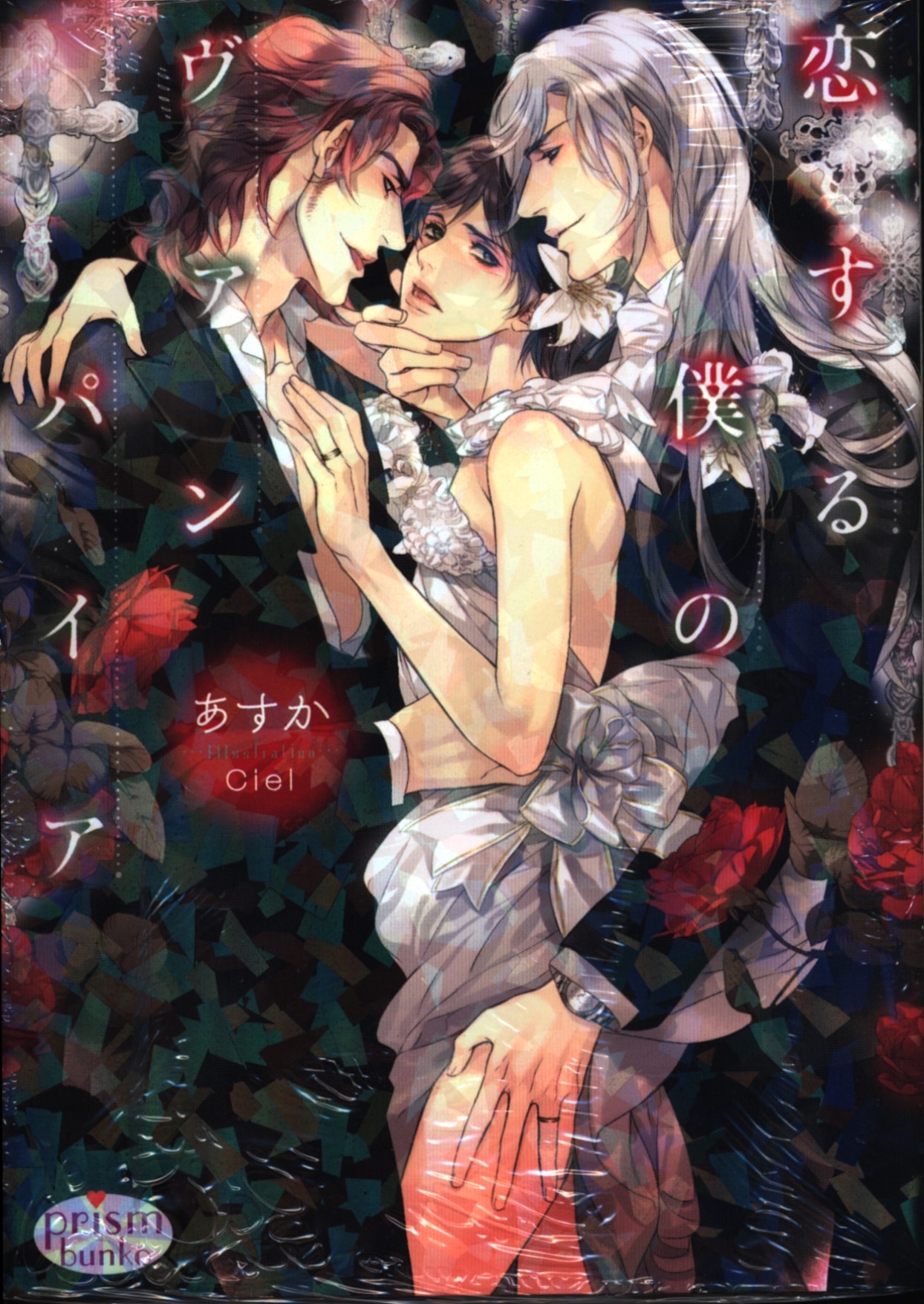 okura publication prism asuka love my vampire