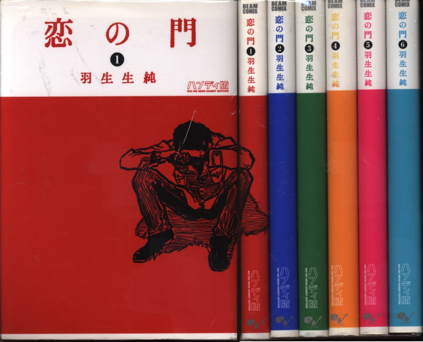 恋の門 ハンディ版 コミックセット ビームコミックス マーケットプレイスコミックセット Xq3bkkosin 本 雑誌 コミック Www Alexandranechita Com