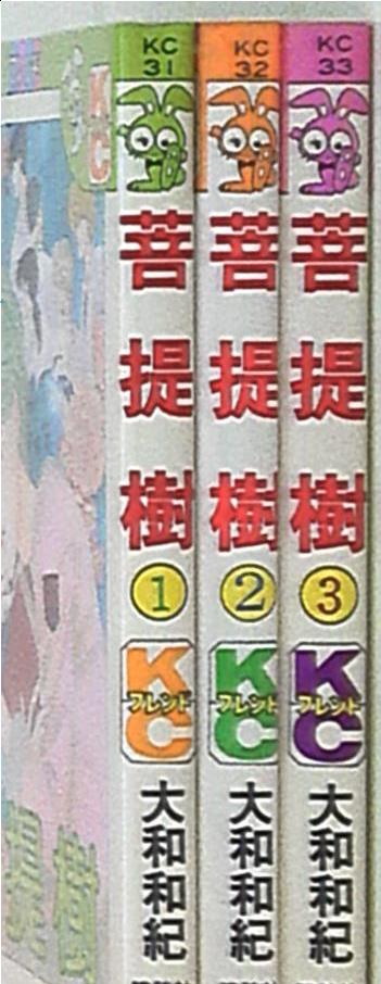 講談社 フレンドkc 大和和紀 菩提樹 全3巻 セット まんだらけ Mandarake