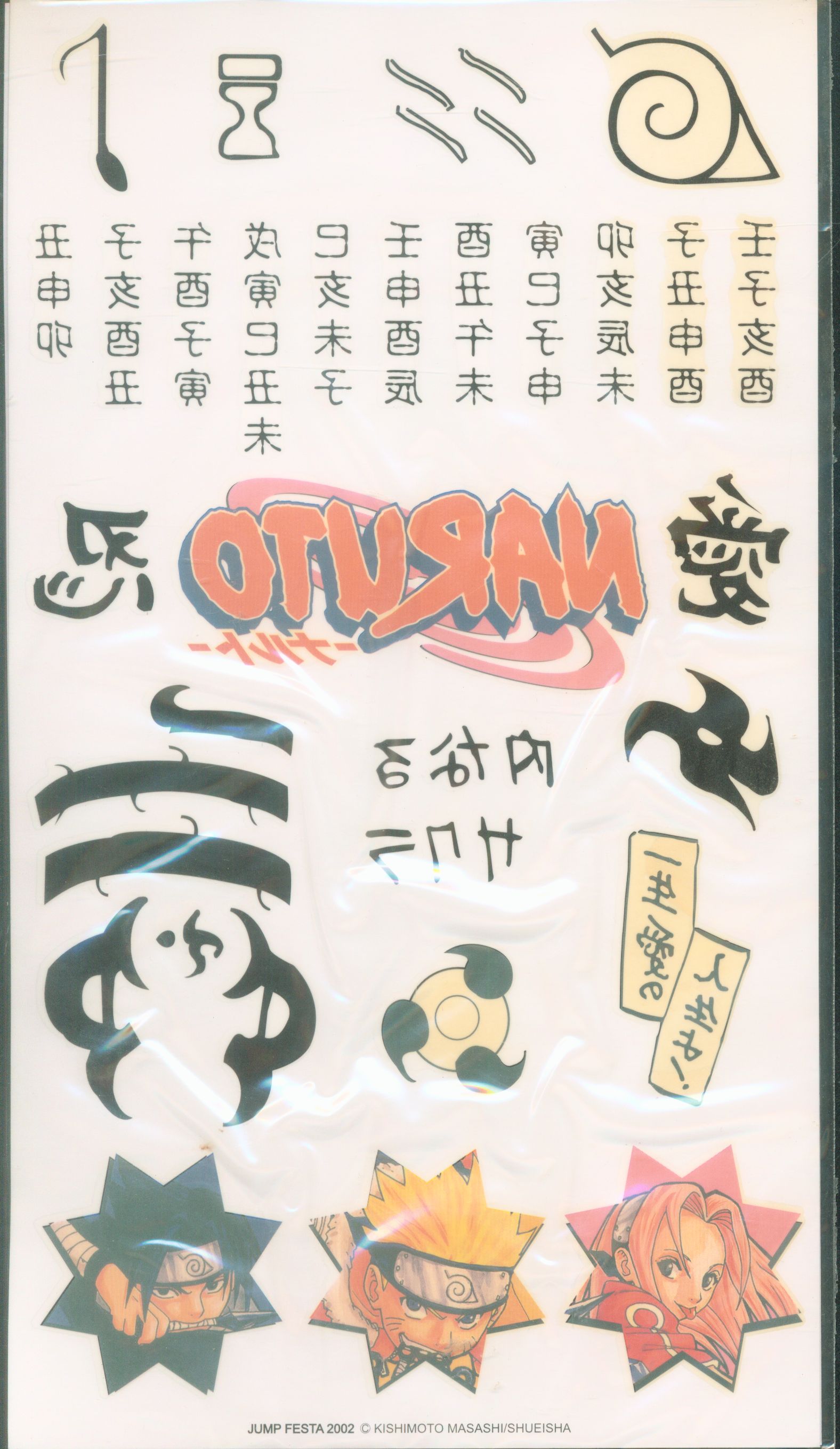 ジャンプフェスタ02 Naruto ナルト 変身シール まんだらけ Mandarake