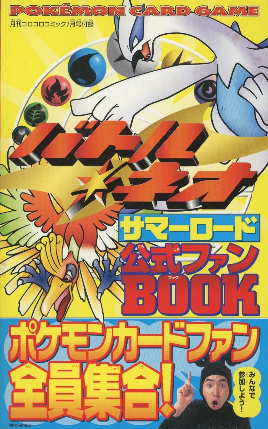 当時物 コロコロコミック 1997年9月号 付録 ポケットモンスター な 