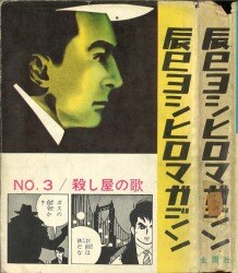 まんだらけ通販 | 札幌店 - 貸本・漫画単行本(昭和20～30年代)