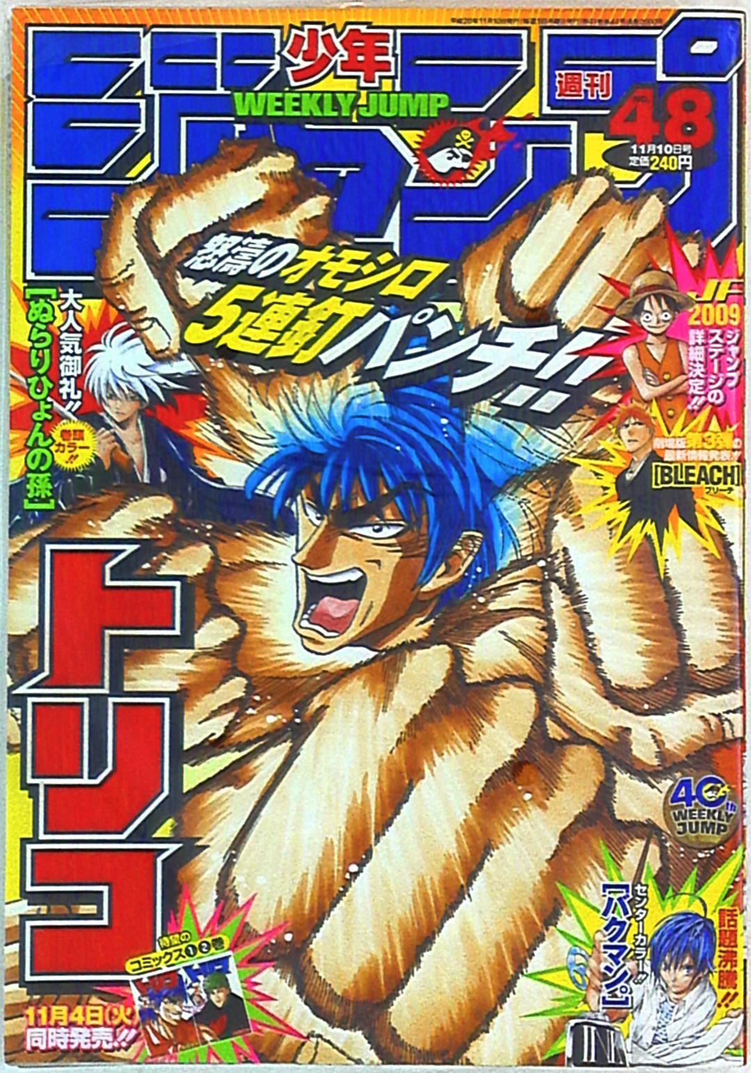 週刊少年ジャンプ 08年 平成年 48 まんだらけ Mandarake