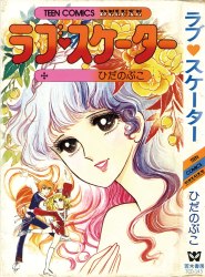 朝日ソノラマ サンコミックス/細野みち子/『おはようエルザ』全3巻