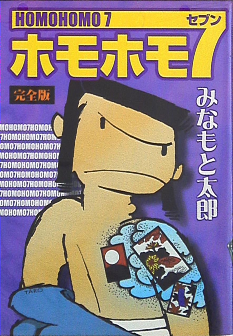 まんだらけ通販 ブッキング みなもと太郎 ホモホモ7 宇都宮店からの出品