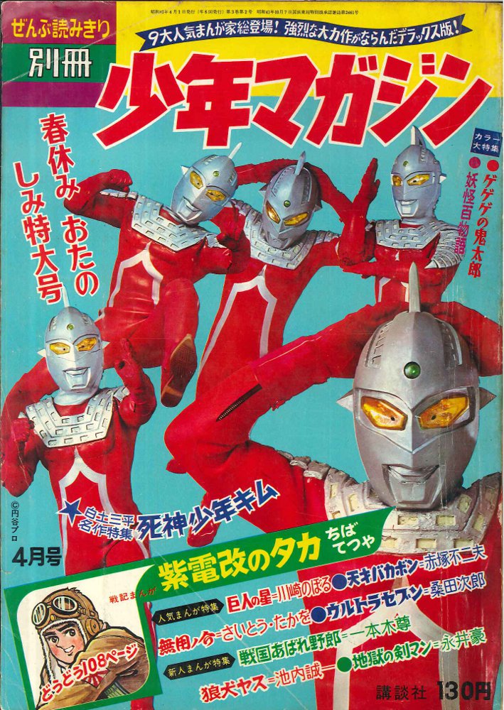別冊少年マガジン1968年お正月特大号