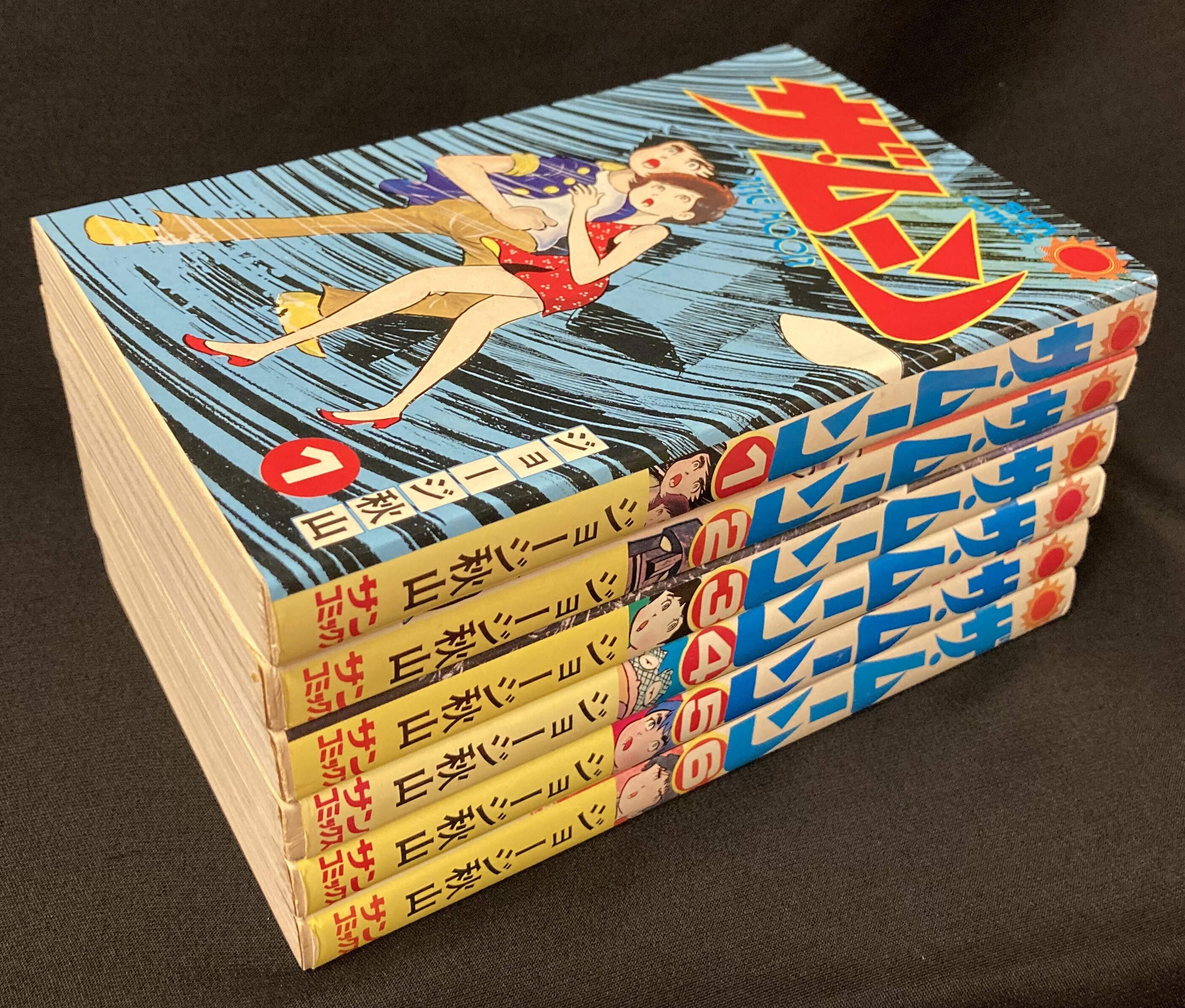 朝日ソノラマ サンコミックス ジョージ秋山 ザ ムーン 全6巻 初版セット まんだらけ Mandarake