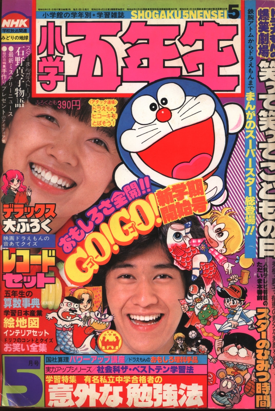 小学四年生 1980年11月号 - 少年漫画