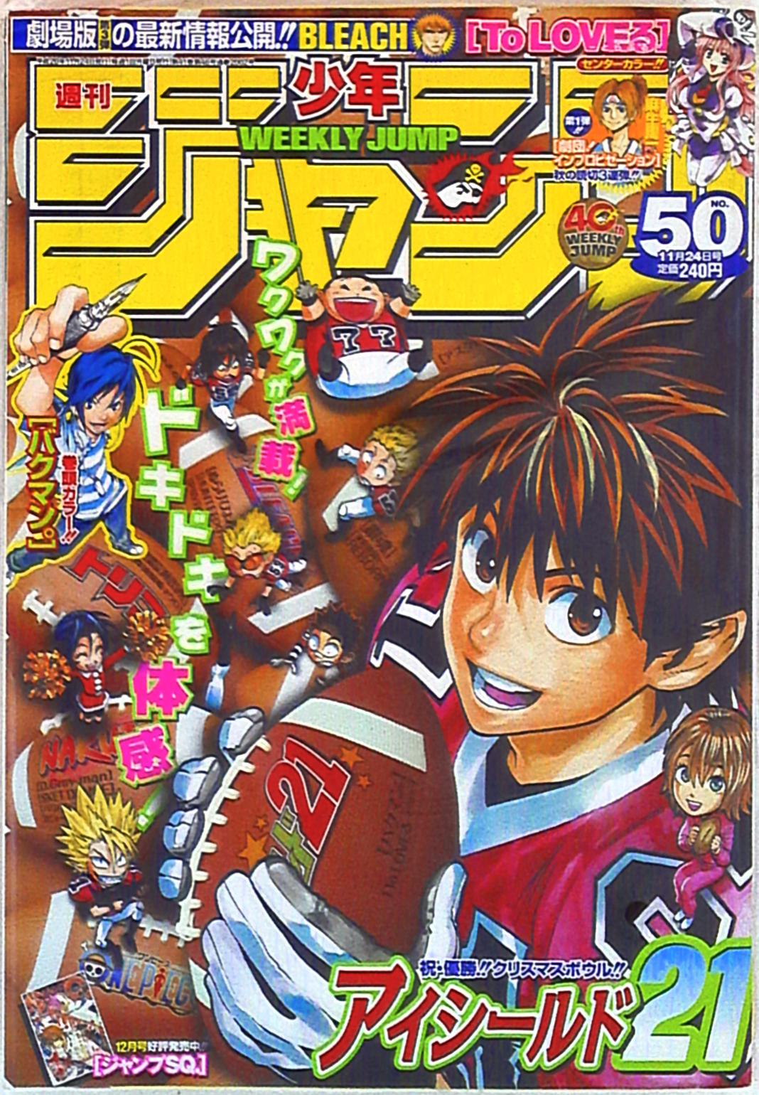 集英社 2008年(平成20年)の漫画雑誌 週刊少年ジャンプ 2008年(平成20年