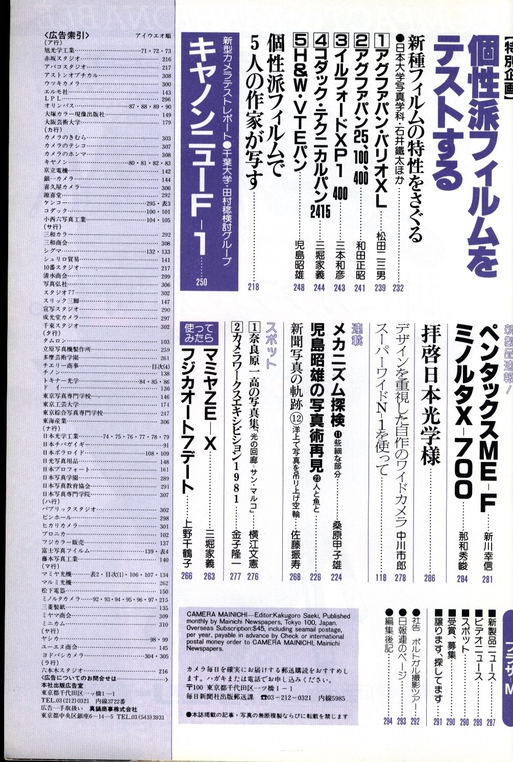 カメラ毎日 1981年11月号 | まんだらけ Mandarake