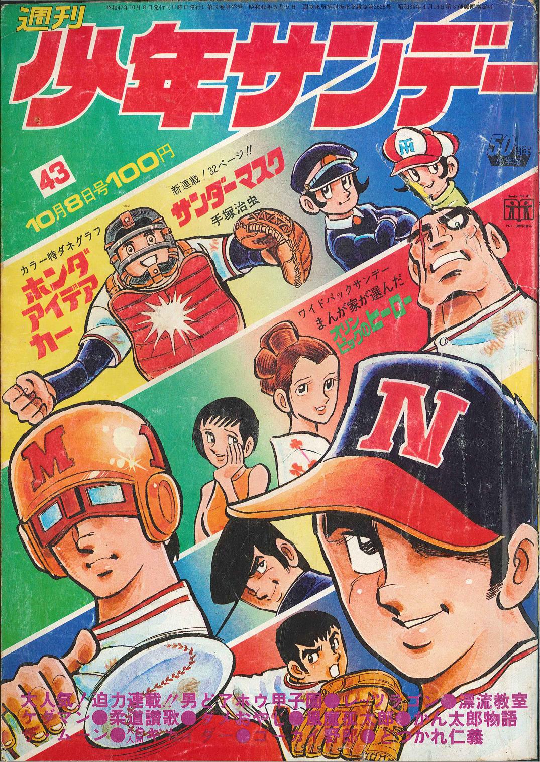 少年サンデー1972年 1・3～8号