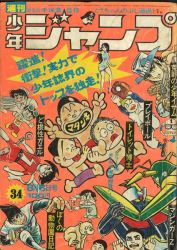 まんだらけ通販 | 札幌店 - 週刊少年ジャンプ 1973年