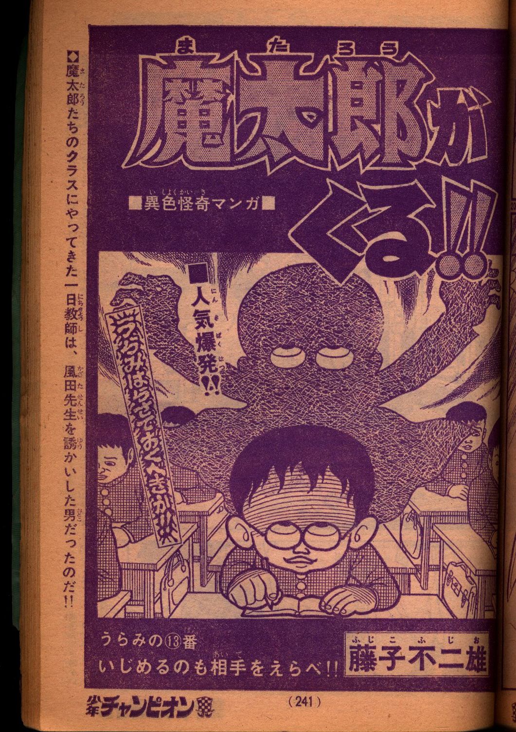 週刊少年チャンピオン1972年 昭和47年 43 まんだらけ Mandarake