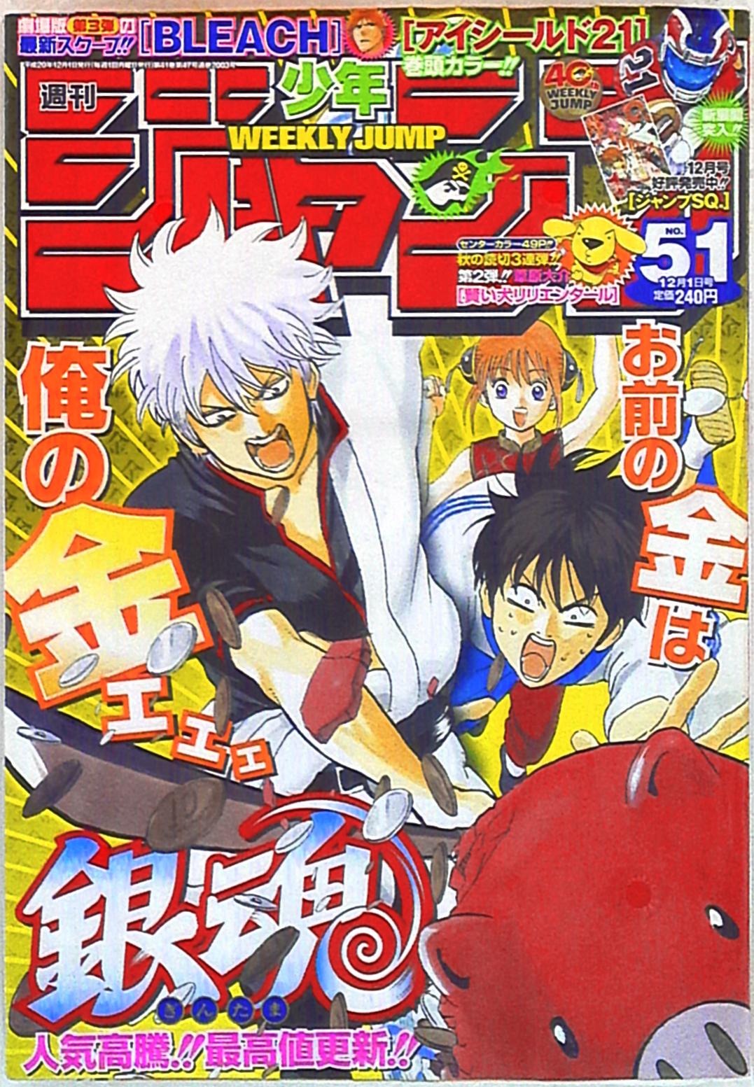 週刊少年ジャンプ 2008年発行No.11 - その他