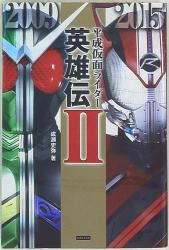 朝日ソノラマ 「仮面ライダー剣 キャラクターブック CHAIN」 (帯付