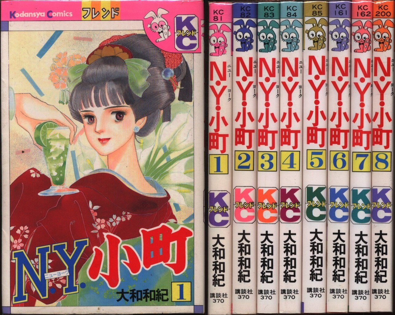 N・Y・小町 大和 和紀 文庫版 全巻 全4巻 セット - 全巻セット