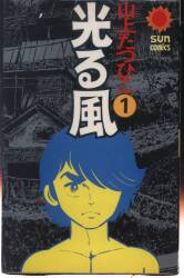 まんだらけ通販 | ヴィンテージコミックス - 山上たつひこ