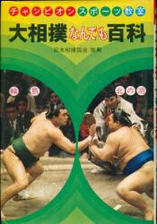 勁文社 ケイブンシャの大百科277 ヒーローメカ2大百科