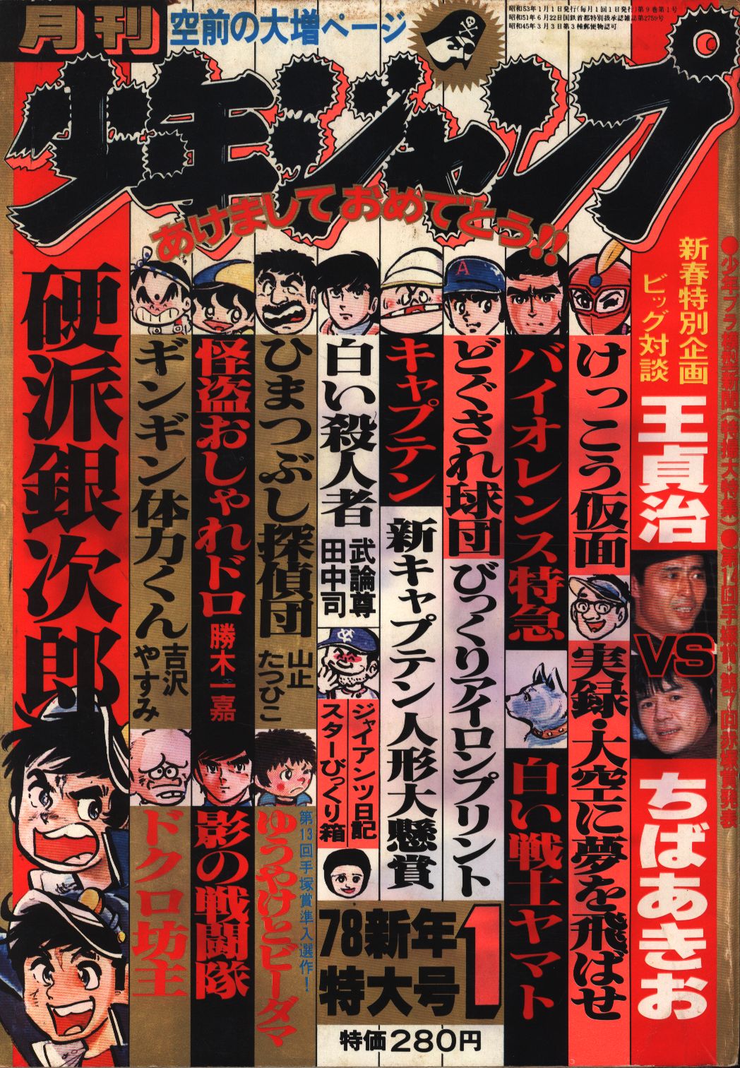 月刊少年ジャンプ1978年1月号 まんだらけ Mandarake