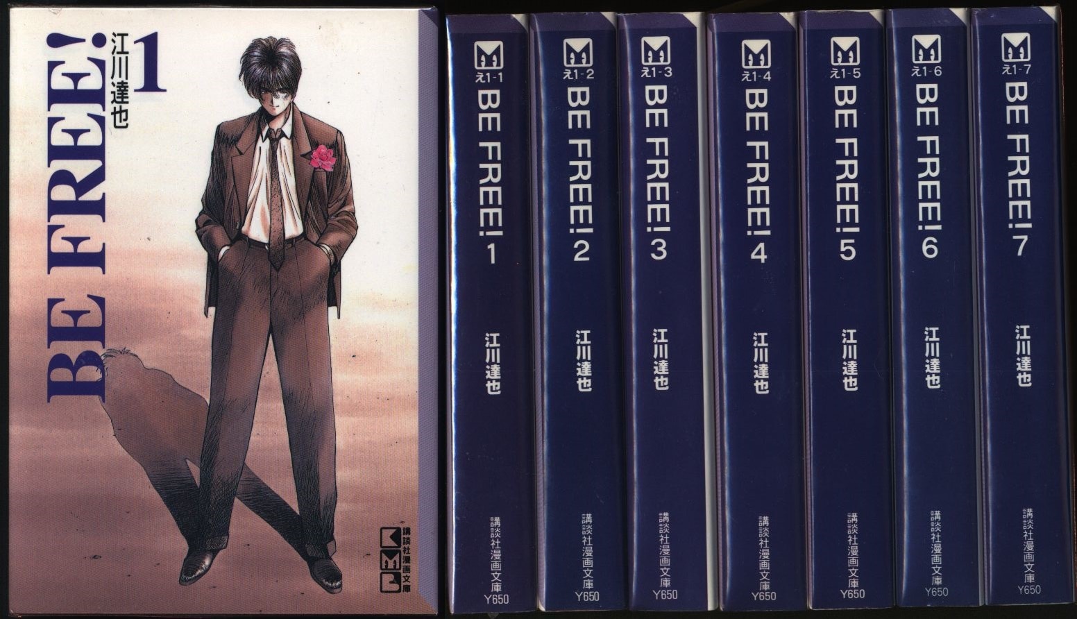 Tatsuya Egawa Be Free Paperback Version Complete 7 Volume Set Mandarake Online Shop