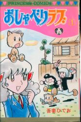 永井豪先生作品『ドロロンえん魔くん』若木書房旧装版の第1巻から3巻（全巻初版） 当時品 コミックメイト ドロロンえん魔くん 1巻 - メルカリ