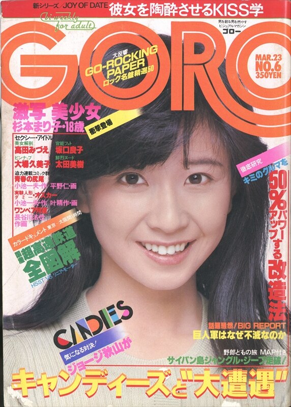 Shogakukan Goro March Issue Mandarake Online Shop