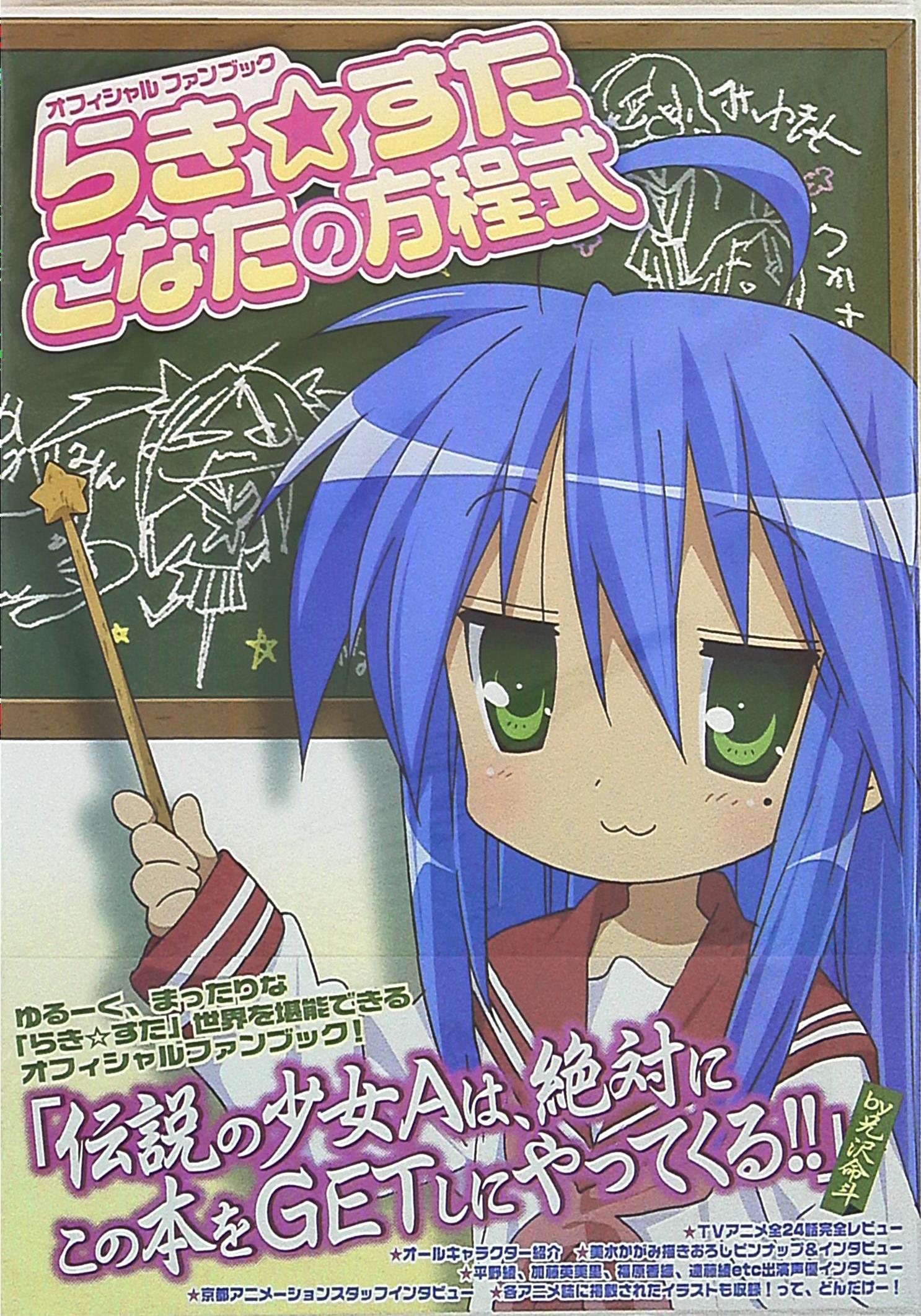 Official Fan Book Lucky Star Konata Of Equation With Obi Mandarake Online Shop