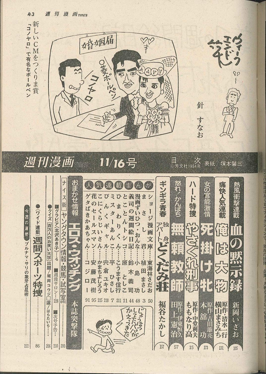 芳文社 週刊漫画times 1984 11 16 まんだらけ Mandarake