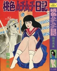 まんだらけ通販 | エロ劇画 - 福原秀美