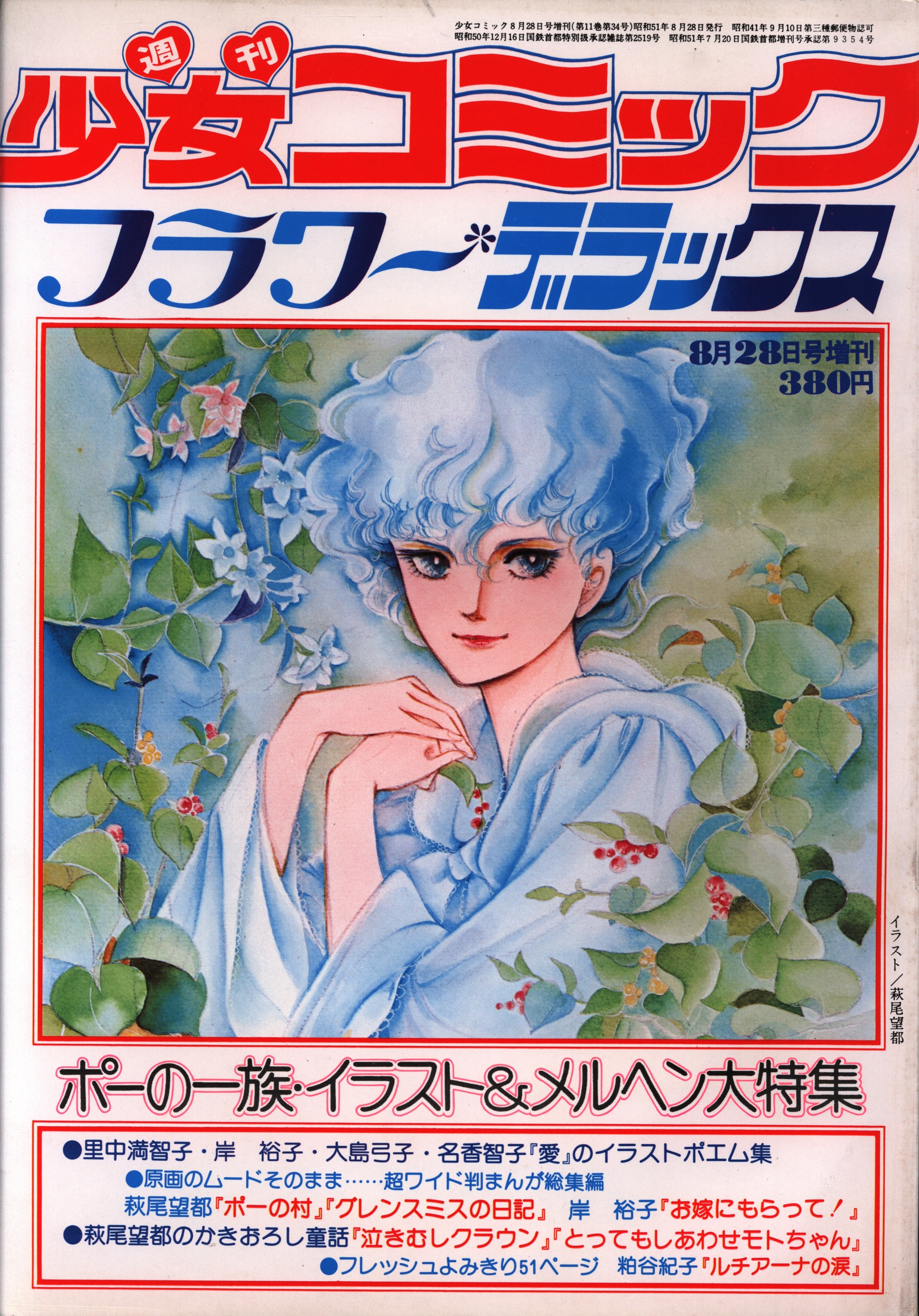 Shogakukan Flower Dx Moto Hagio Flower Dx Poe No Ichizoku The Poe Clan Illustrations And Fairy Tale Large Special Feature Mandarake Online Shop