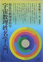 安齋巖人