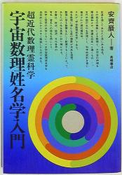 安齋巖人