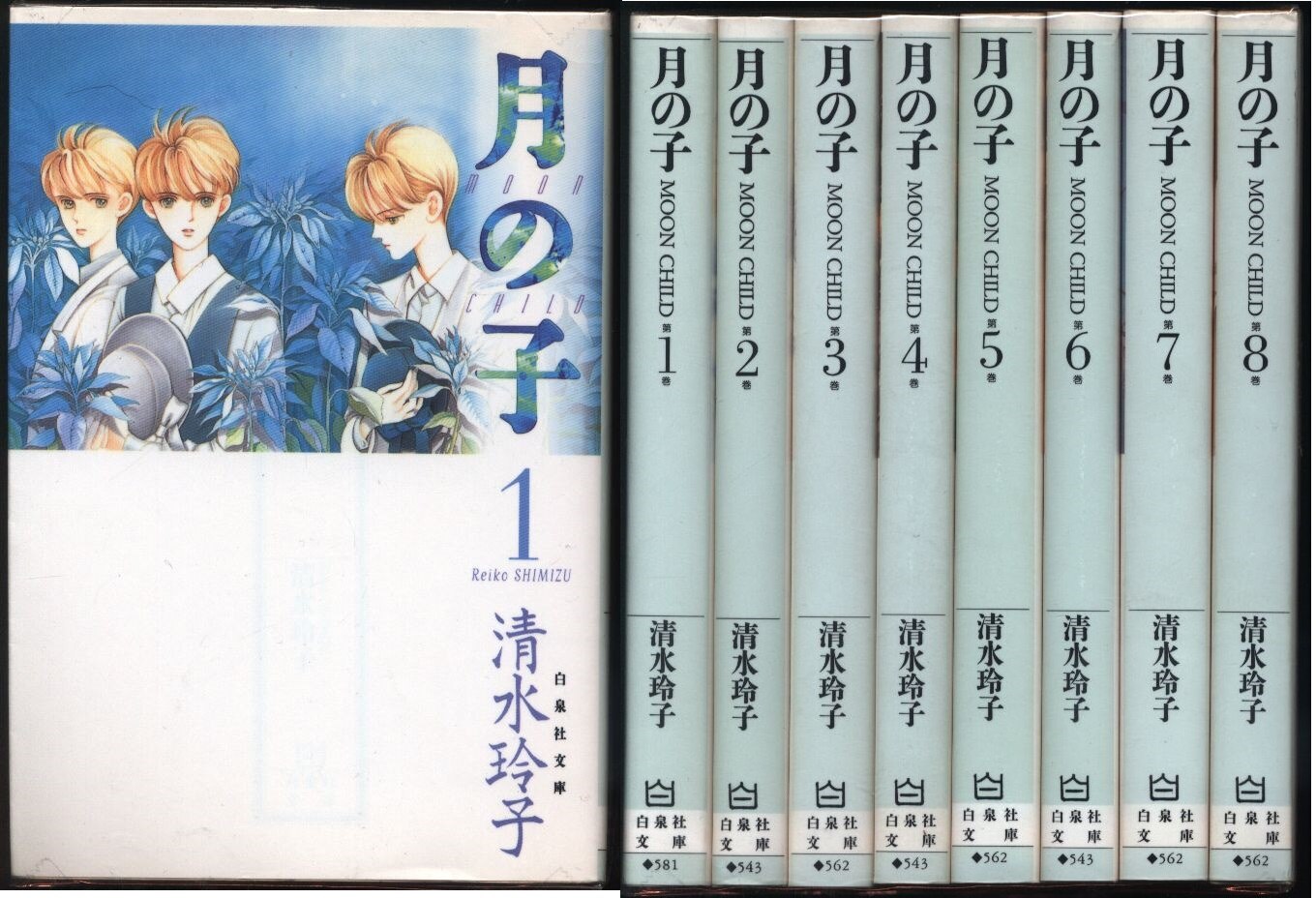 白泉社 白泉社文庫 清水玲子 月の子 文庫版 全8巻 セット まんだらけ Mandarake