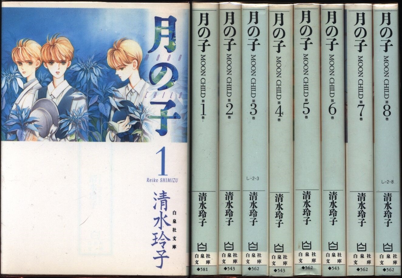 白泉社 白泉社文庫 清水玲子 月の子 文庫版 全8巻 セット まんだらけ Mandarake