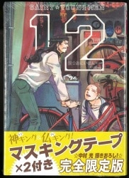 Japanese Manga Kodansha Evening KC Yasuhisa Kubo Yondemasuyo, Azazel-san.9